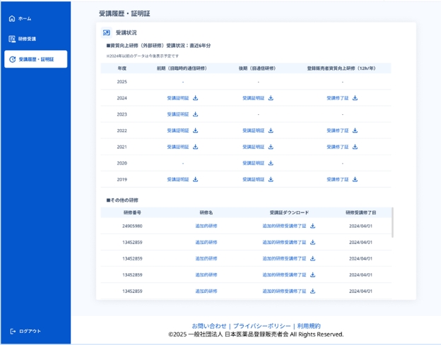 受講証明証、修了証ダウンロードページのサンプル画像