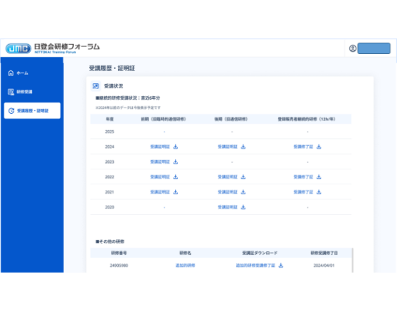 受講証明証、修了証ダウンロードページのサンプル画像