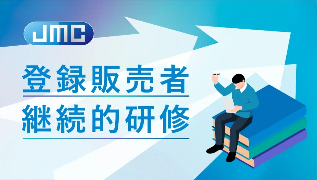 登録販売者継続的研修イメージ画像